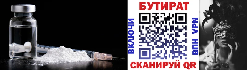 Бутират Butirat  Купить  Балахна 